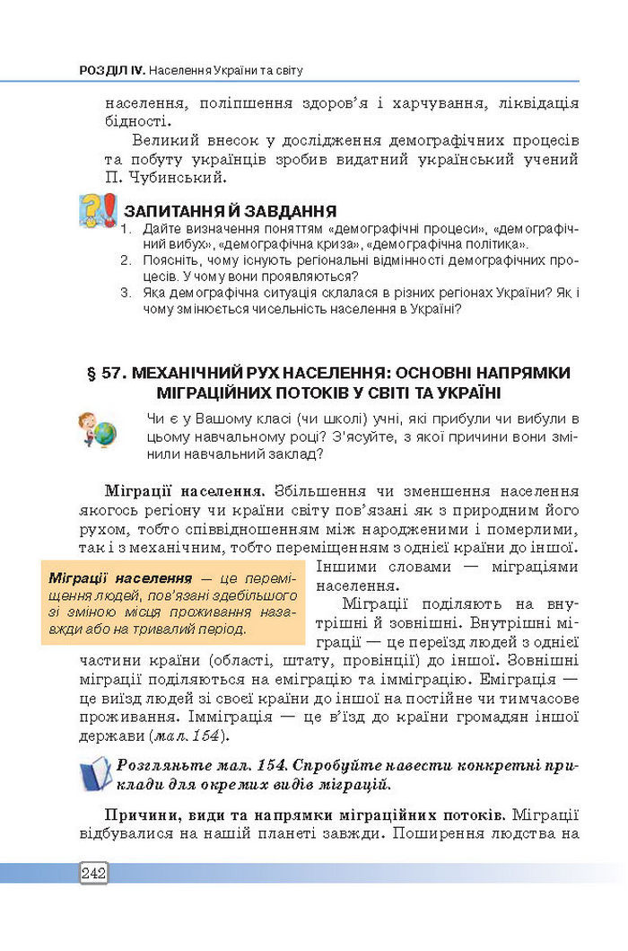 Підручник Географія 8 клас Масляк 2016