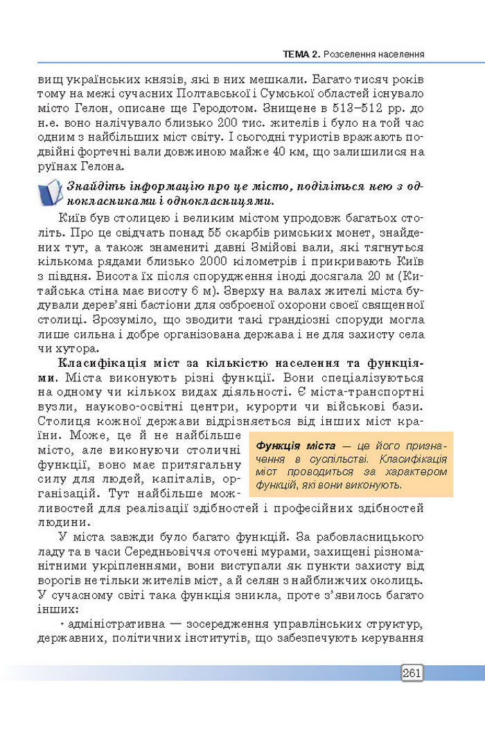 Підручник Географія 8 клас Масляк 2016