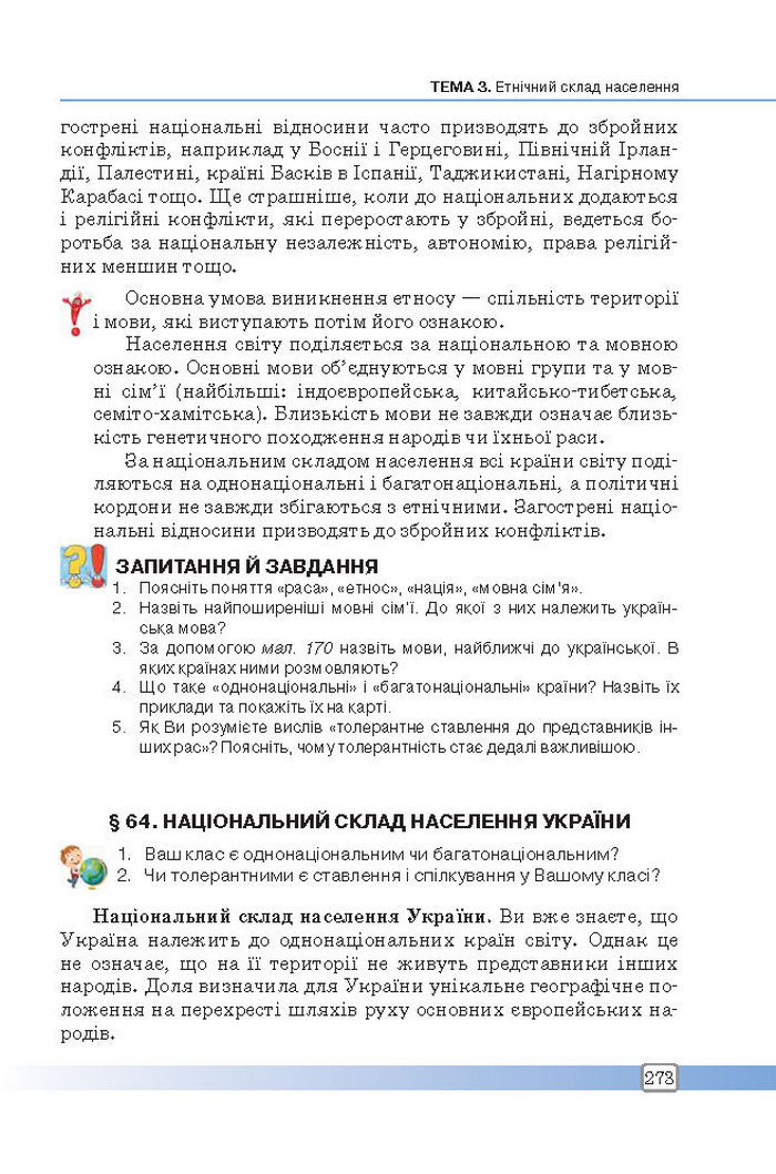 Підручник Географія 8 клас Масляк 2016