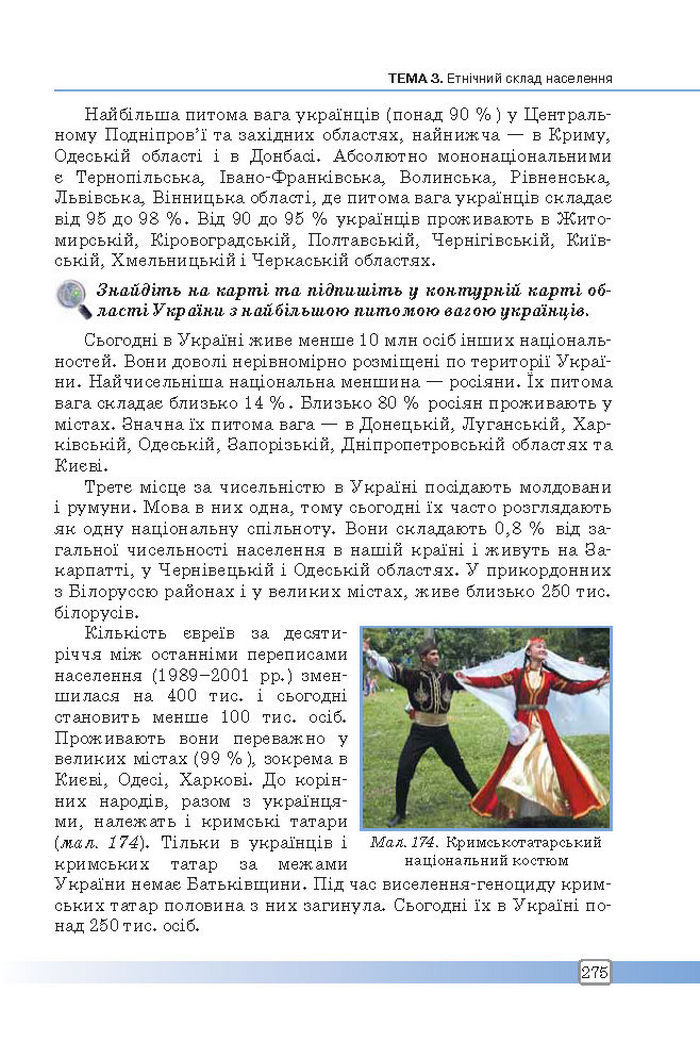 Підручник Географія 8 клас Масляк 2016