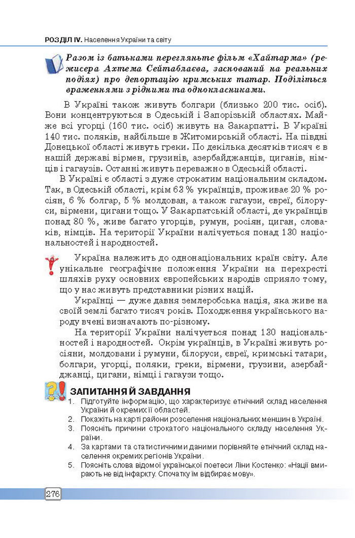 Підручник Географія 8 клас Масляк 2016