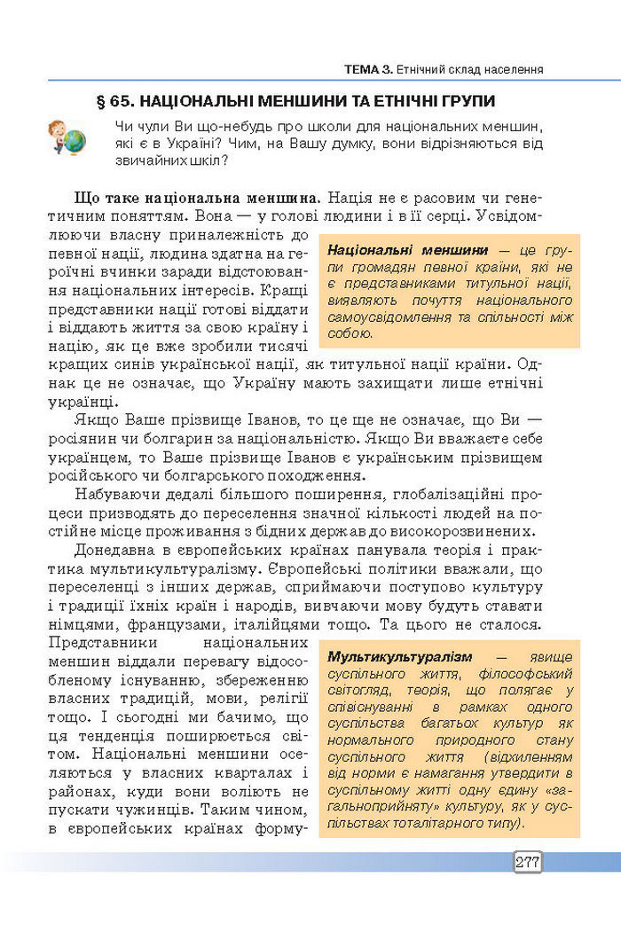 Підручник Географія 8 клас Масляк 2016