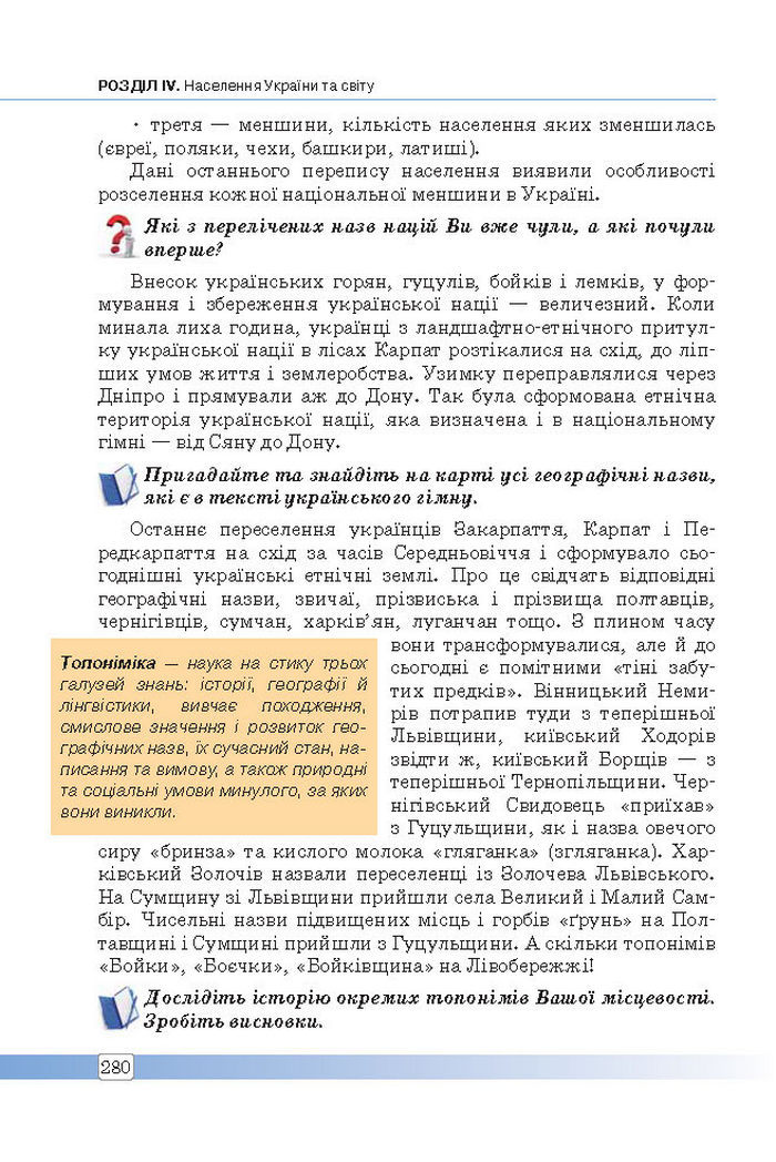 Підручник Географія 8 клас Масляк 2016