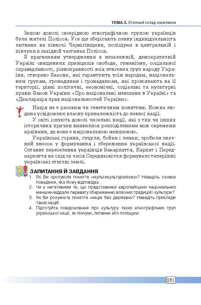 Підручник Географія 8 клас Масляк 2016
