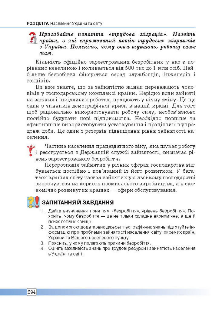 Підручник Географія 8 клас Масляк 2016