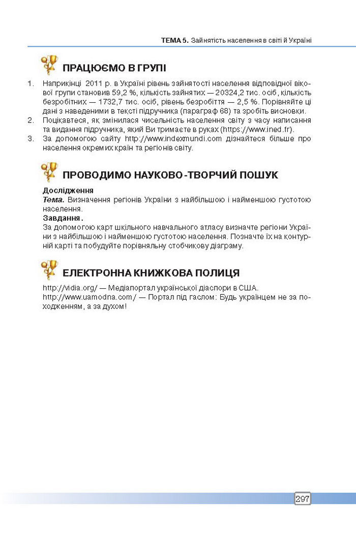 Підручник Географія 8 клас Масляк 2016