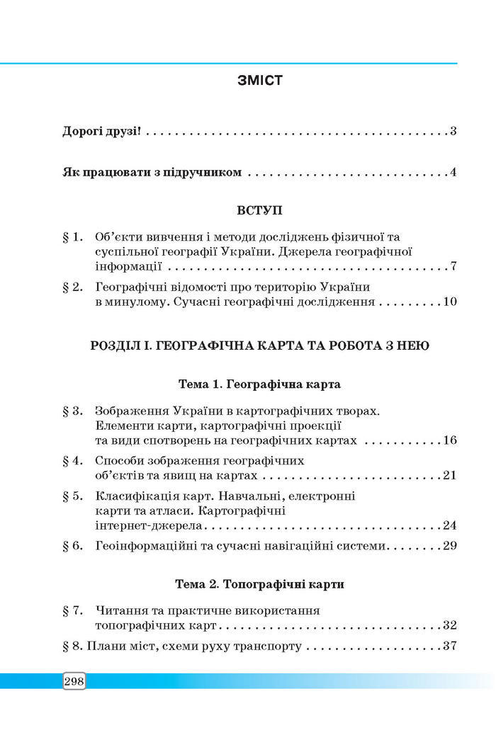 Підручник Географія 8 клас Масляк 2016