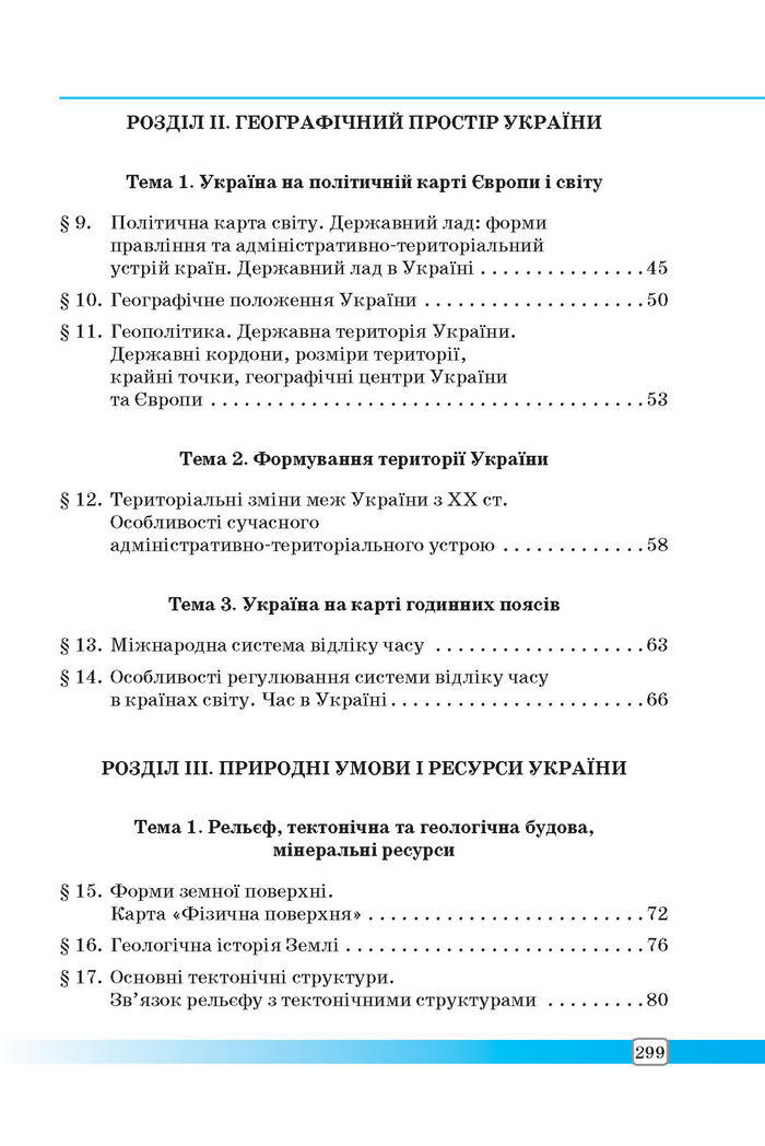 Підручник Географія 8 клас Масляк 2016