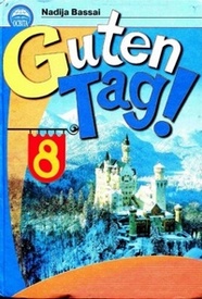 Німецька мова Guten Tag! 8 клас Басай. Скачать, читать онлайн