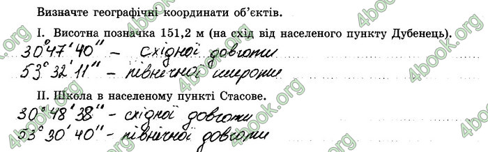 Відповіді Зошит Географія 8 клас Стадник 2021