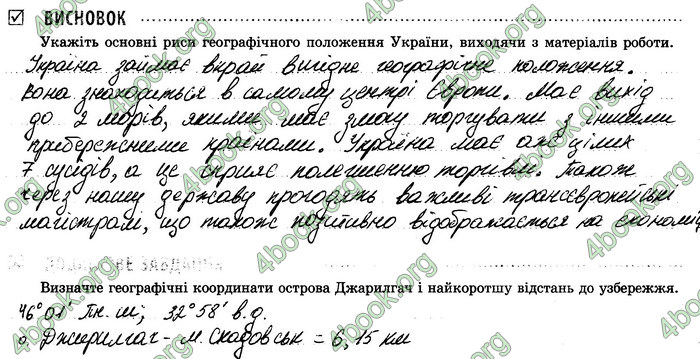 Відповіді Зошит Географія 8 клас Стадник 2021