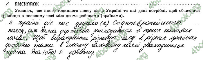 Відповіді Зошит Географія 8 клас Стадник 2021