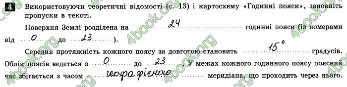 Відповіді Зошит Географія 8 клас Стадник 2021