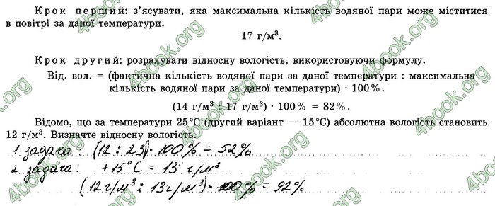 Відповіді Зошит Географія 8 клас Стадник 2021