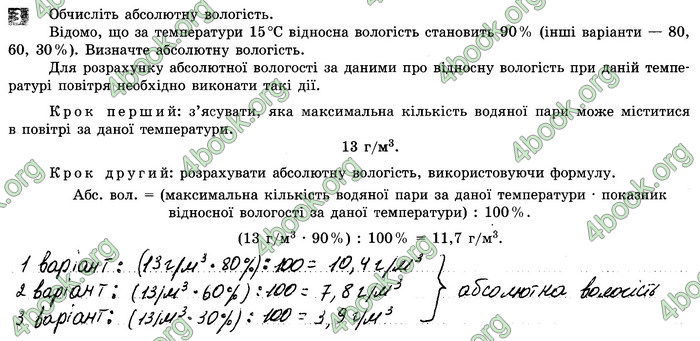 Відповіді Зошит Географія 8 клас Стадник 2021