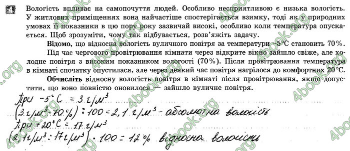 Відповіді Зошит Географія 8 клас Стадник 2021