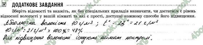 Відповіді Зошит Географія 8 клас Стадник 2021