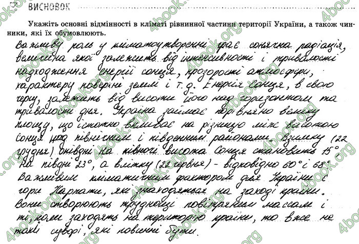 Відповіді Зошит Географія 8 клас Стадник 2021