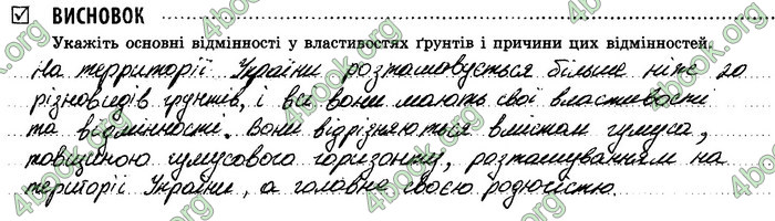 Відповіді Зошит Географія 8 клас Стадник 2021