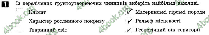 Відповіді Зошит Географія 8 клас Стадник 2021