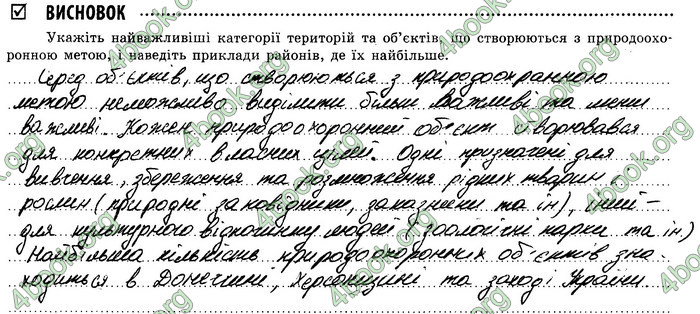 Відповіді Зошит Географія 8 клас Стадник 2021