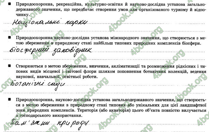 Відповіді Зошит Географія 8 клас Стадник 2021