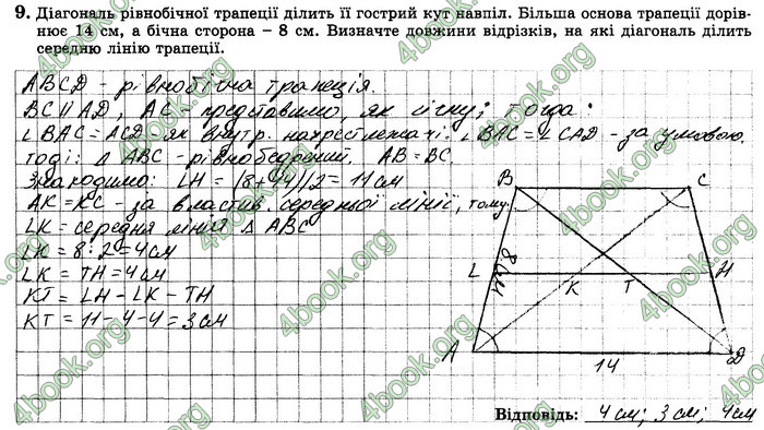 Зошит самостійни Геометрія 8 клас Істер. ГДЗ