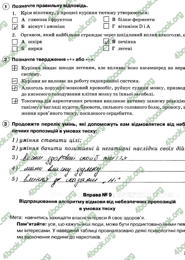 ГДЗ Зошит Основи здоров’я 8 клас Тагліна 2016
