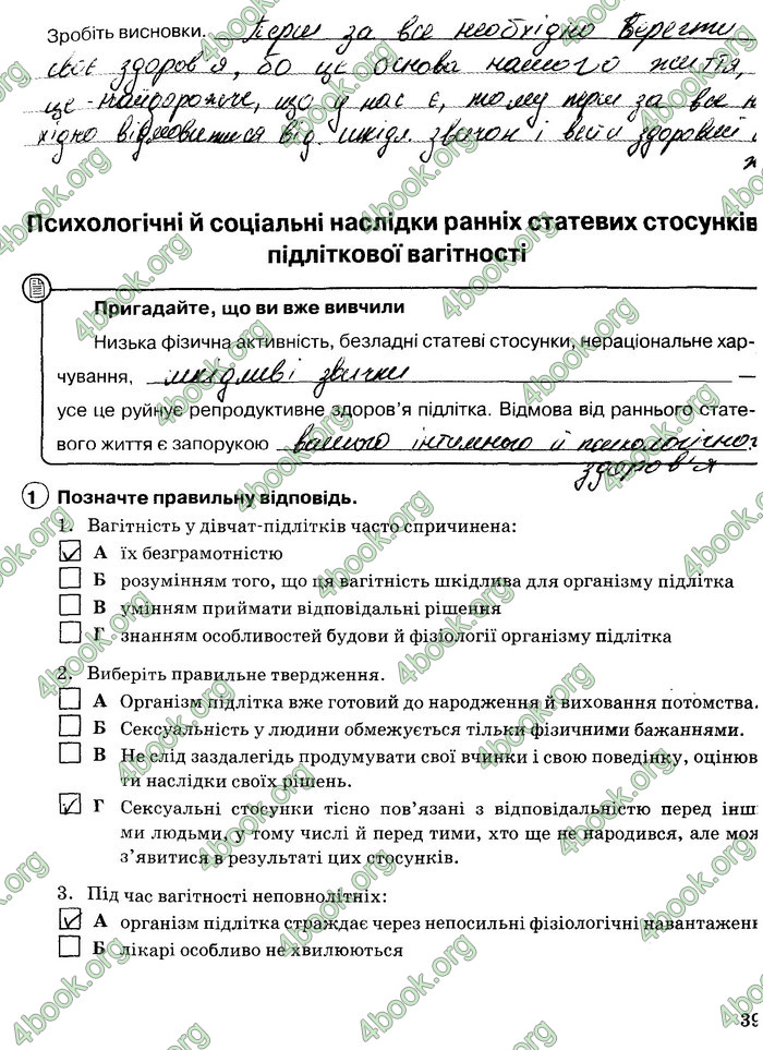 ГДЗ Зошит Основи здоров’я 8 клас Тагліна 2016