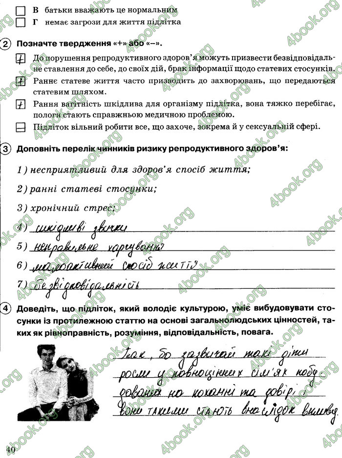 ГДЗ Зошит Основи здоров’я 8 клас Тагліна 2016