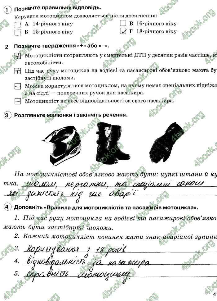 ГДЗ Зошит Основи здоров’я 8 клас Тагліна 2016