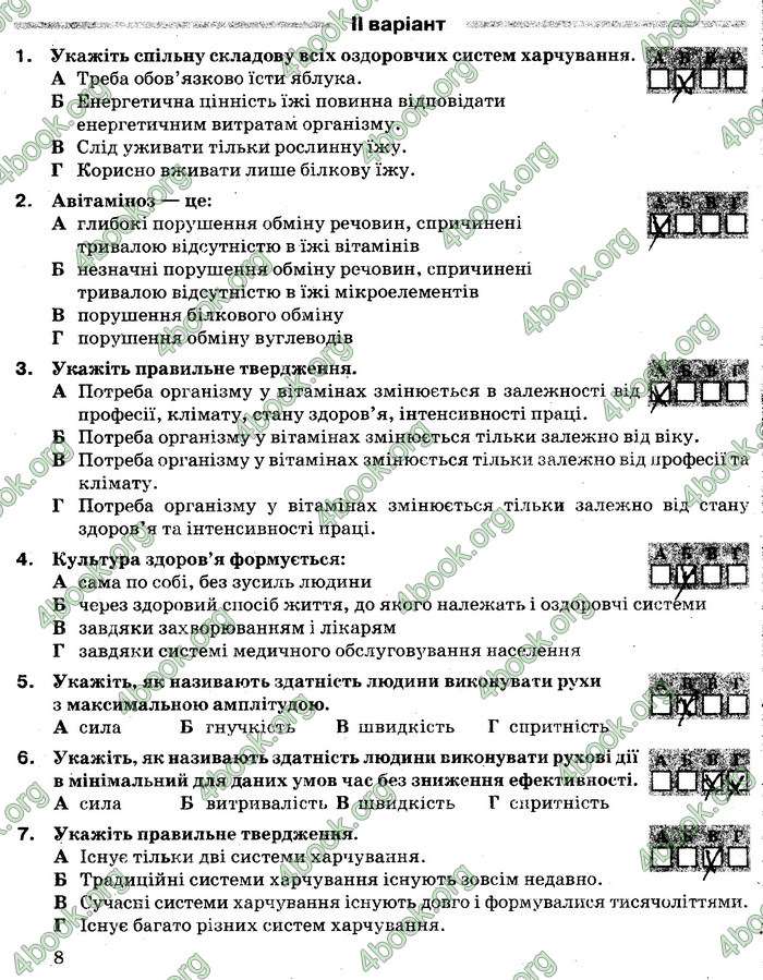 ГДЗ Зошит Основи здоров’я 8 клас Тагліна 2016