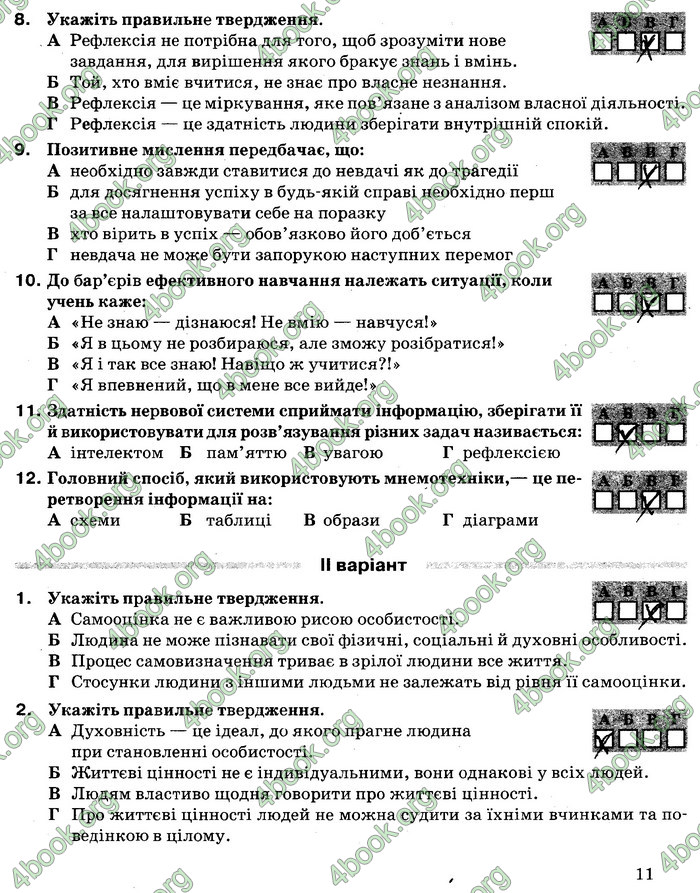 ГДЗ Зошит Основи здоров’я 8 клас Тагліна 2016