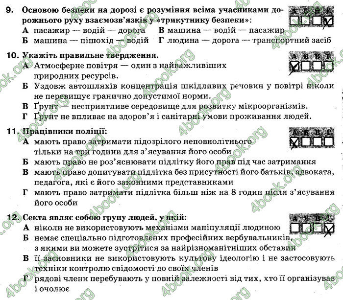 ГДЗ Зошит Основи здоров’я 8 клас Тагліна 2016