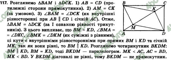 Відповіді Геометрія 8 клас Мерзляк 2021-2016. ГДЗ