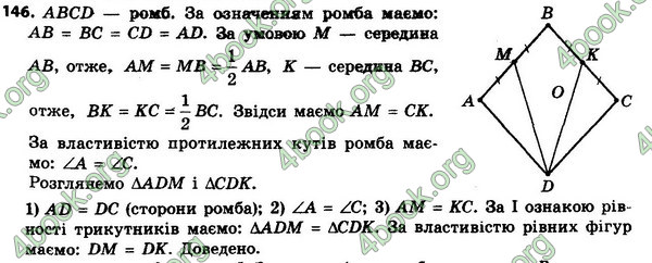 Відповіді Геометрія 8 клас Мерзляк 2021-2016. ГДЗ