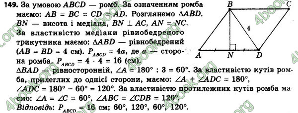 Відповіді Геометрія 8 клас Мерзляк 2021-2016. ГДЗ