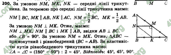 Відповіді Геометрія 8 клас Мерзляк 2021-2016. ГДЗ