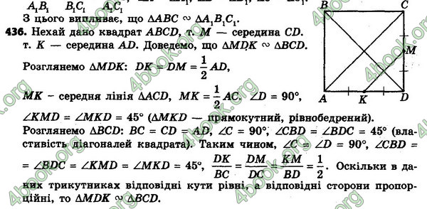 Відповіді Геометрія 8 клас Мерзляк 2021-2016. ГДЗ