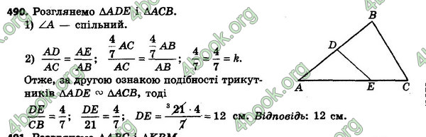 Відповіді Геометрія 8 клас Мерзляк 2021-2016. ГДЗ