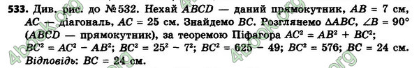 Відповіді Геометрія 8 клас Мерзляк 2021-2016. ГДЗ