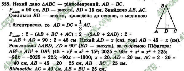 Відповіді Геометрія 8 клас Мерзляк 2021-2016. ГДЗ