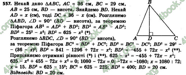 Відповіді Геометрія 8 клас Мерзляк 2021-2016. ГДЗ