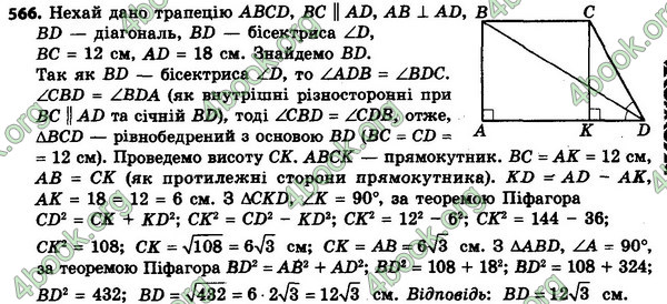 Відповіді Геометрія 8 клас Мерзляк 2021-2016. ГДЗ