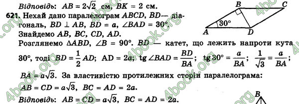 Відповіді Геометрія 8 клас Мерзляк 2021-2016. ГДЗ