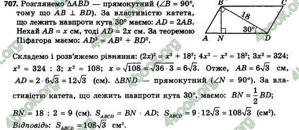 Відповіді Геометрія 8 клас Мерзляк 2021-2016. ГДЗ