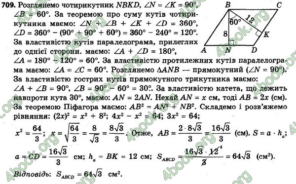 Відповіді Геометрія 8 клас Мерзляк 2021-2016. ГДЗ