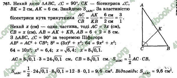 Відповіді Геометрія 8 клас Мерзляк 2021-2016. ГДЗ