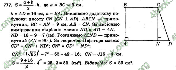 Відповіді Геометрія 8 клас Мерзляк 2021-2016. ГДЗ