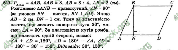 Відповіді Геометрія 8 клас Мерзляк 2021-2016. ГДЗ